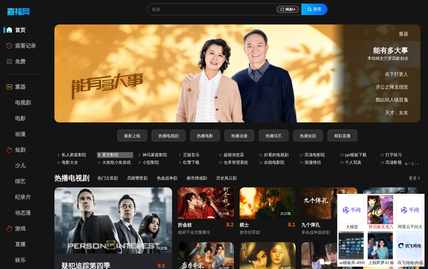 喜福影视网 页面快照